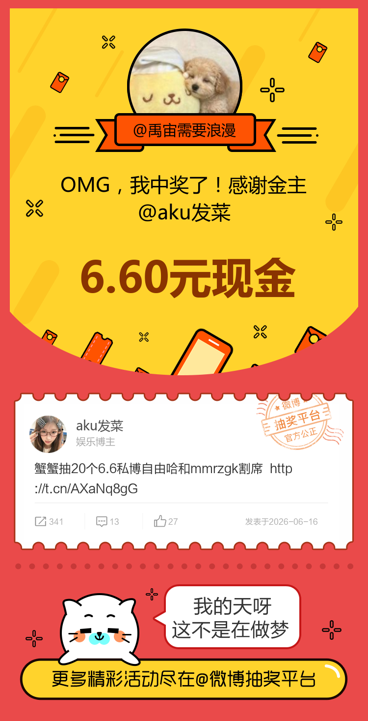 我的天呀这不是在做梦！感谢金主网页链接