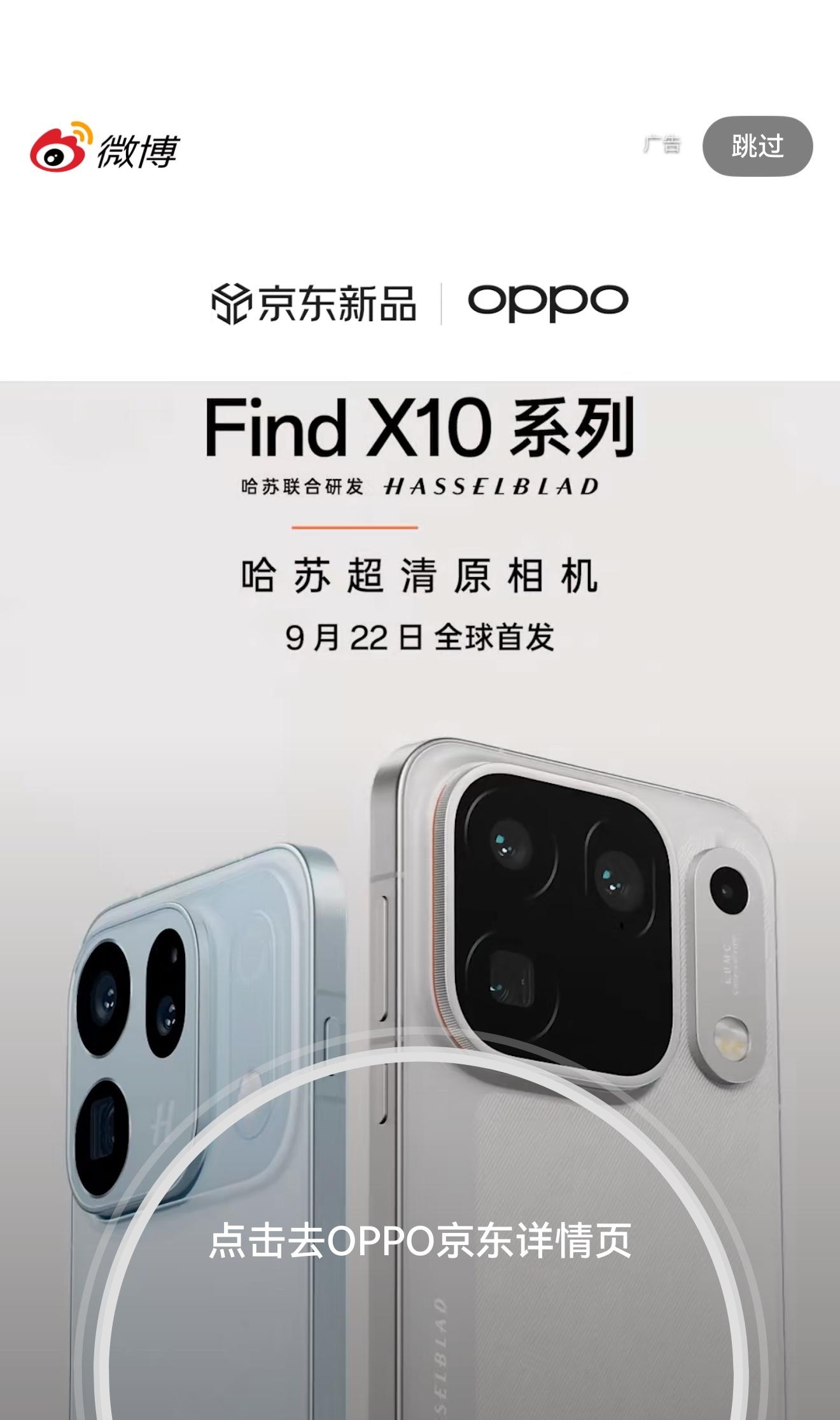 OPPOFindX10外观亮相 oh！OPPO 开屏广告终于来了，外观正式亮相！
