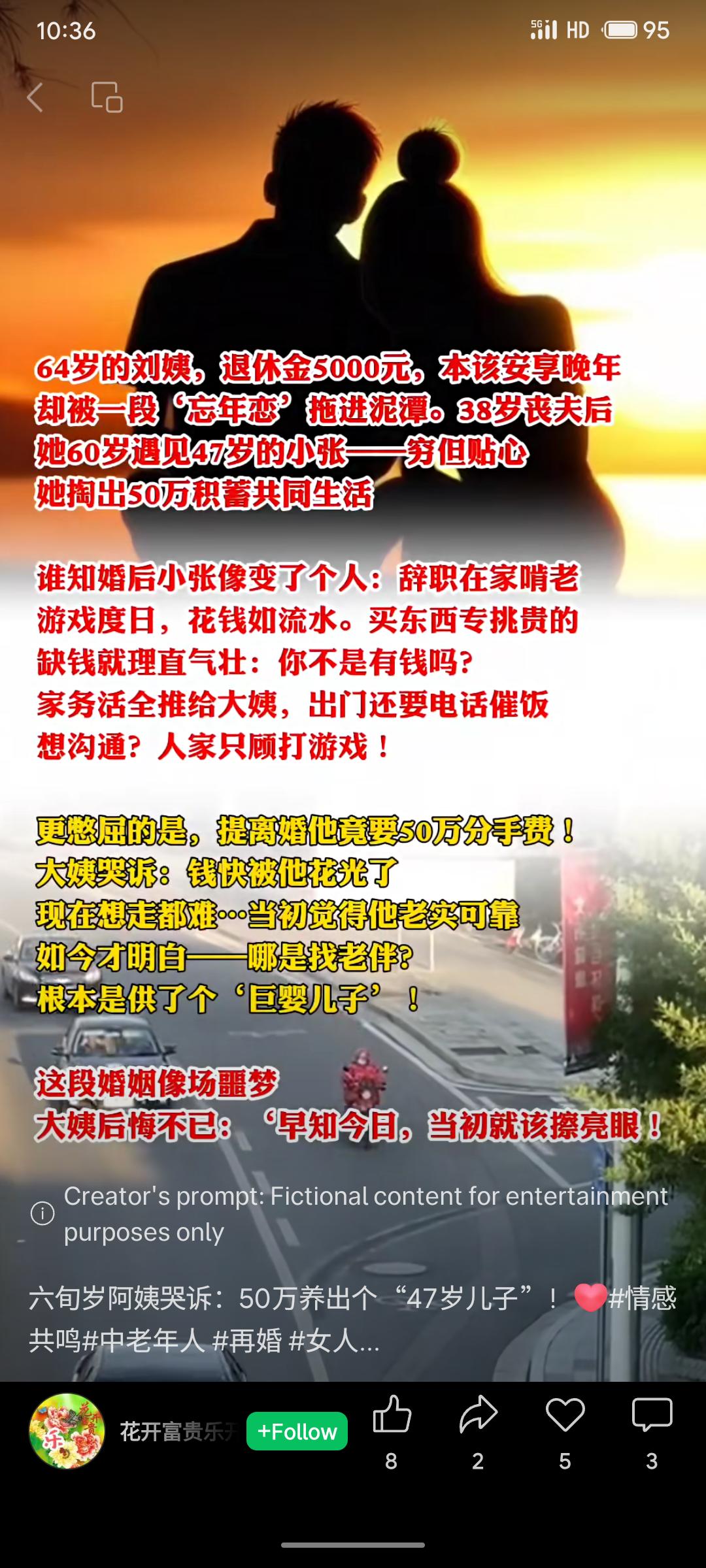 64岁刘姨退休后与47岁小张开展“忘年恋”，并拿出50万积蓄共同生活。婚后小张辞