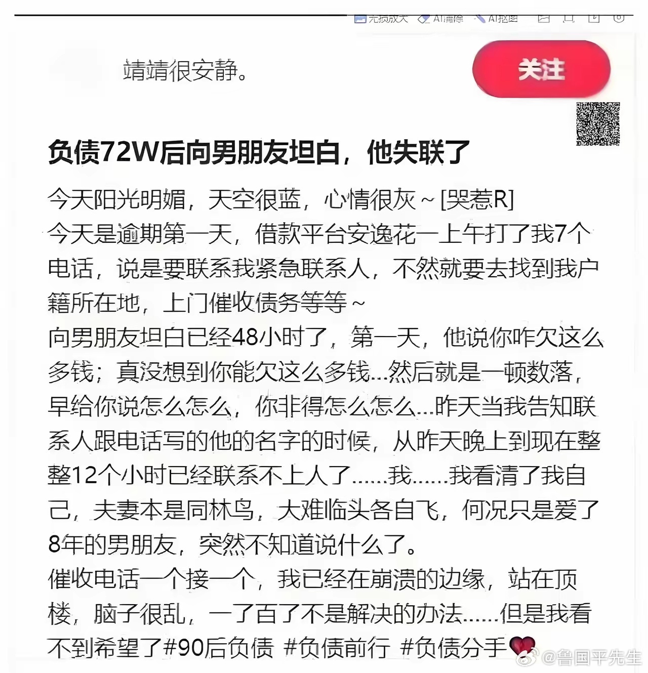 还好这男朋友跑路了 不跑就变成冤大头了。72w的小贷，这小仙女要么就是赌了，要么