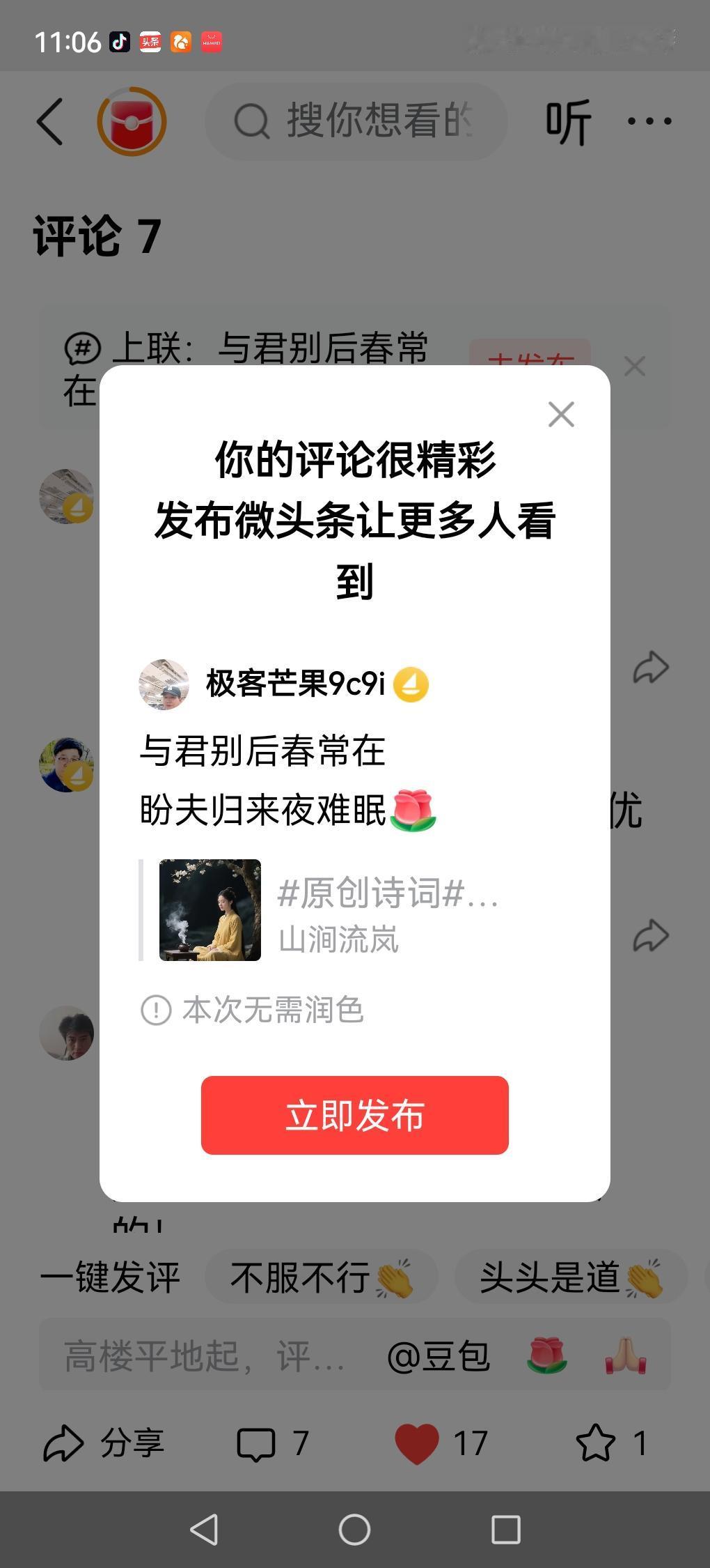 与君别后春常在
盼夫归来夜难眠[玫瑰]