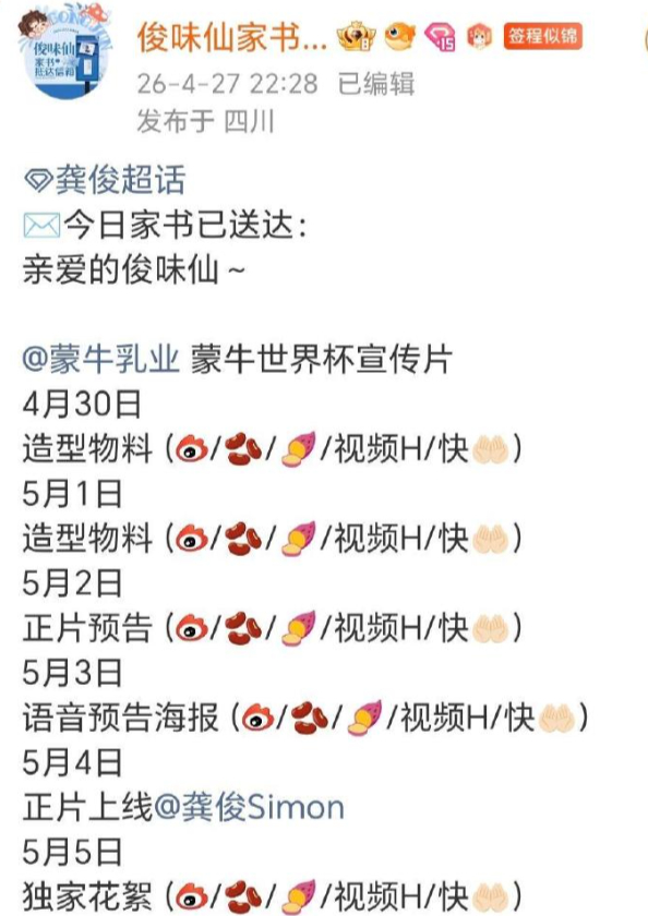 龚俊出品必精品龚俊参与拍摄的蒙牛世界杯宣传片要来啦 