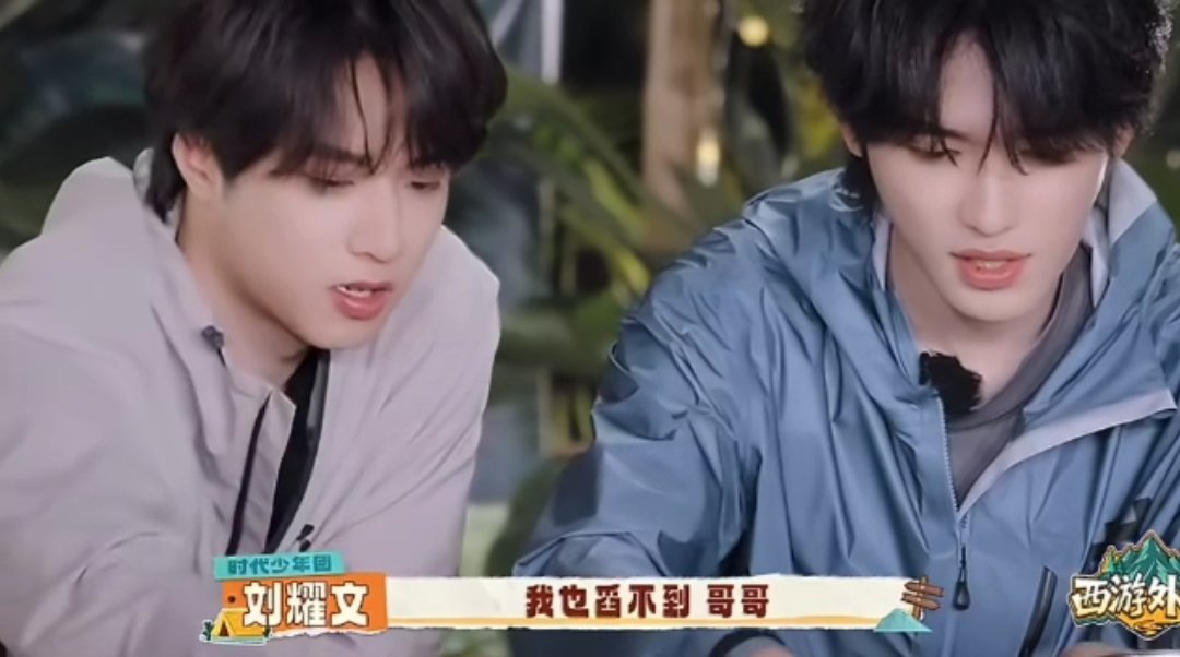 刘耀文我也舀不到哥哥👀“我也舀不到哥哥！” 