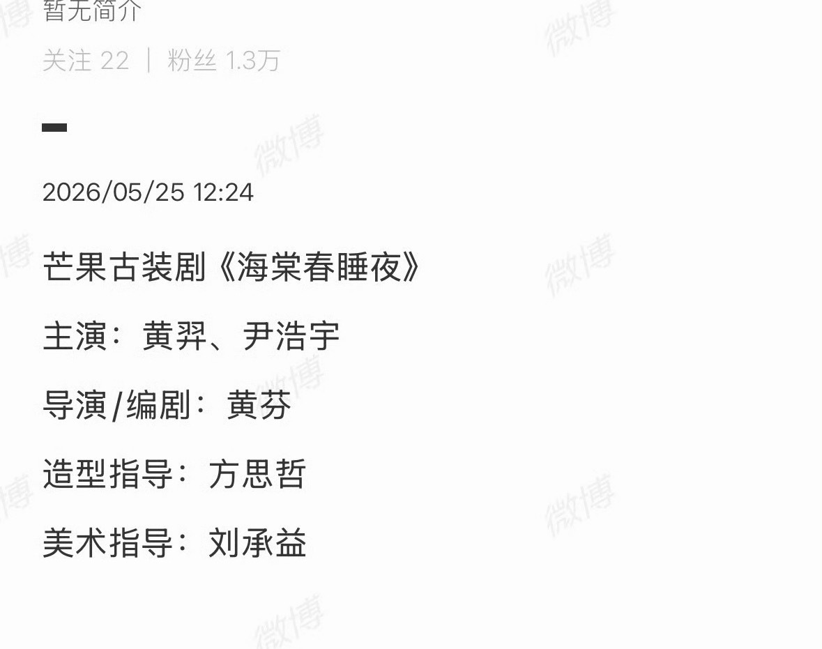 原来黄羿已经离开欢瑞签给浩瀚了，现在拍的女二号金枝就是浩瀚出品，还拿到了芒果小成