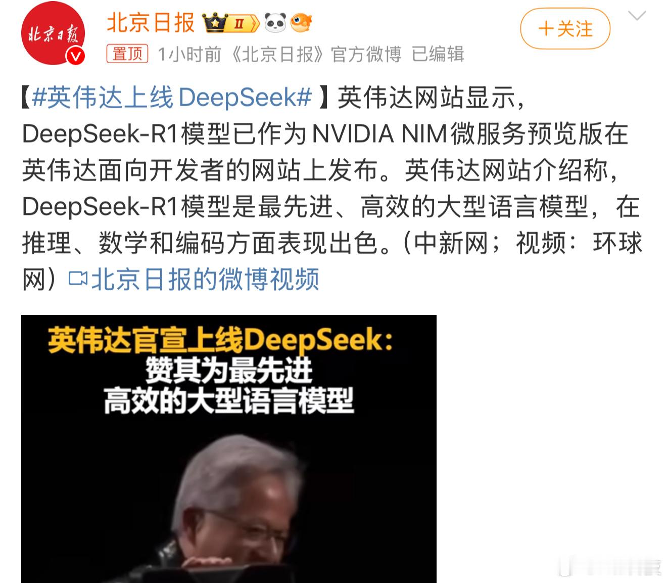 微软、英伟达…纷纷上线DeepSeek，但要防一手👋用户基数大了，美国就说安全