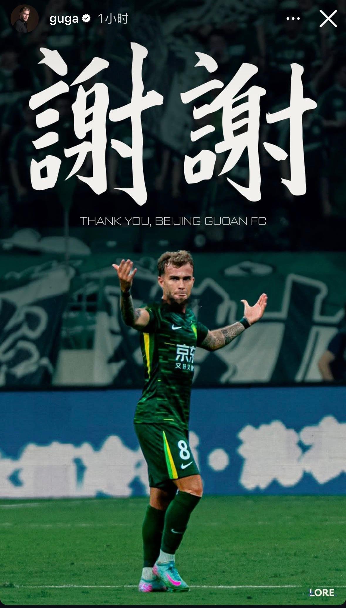 北京国安北京国安 古加签约沙特联赛后第一时间对老东家北京国安致谢。 