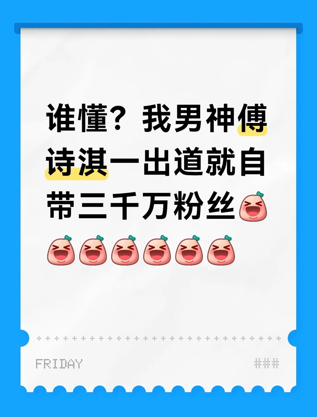 今天刷一下我的小毅📕，直接笑死，傅诗淇就这样出道了，一出道就这么顶