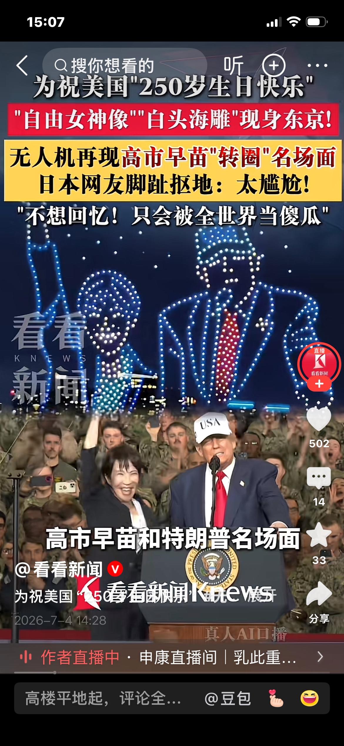 日本这样讨好美国，还被美网友嘲笑

7月3日晚间，为庆祝美国建国250周年，东京