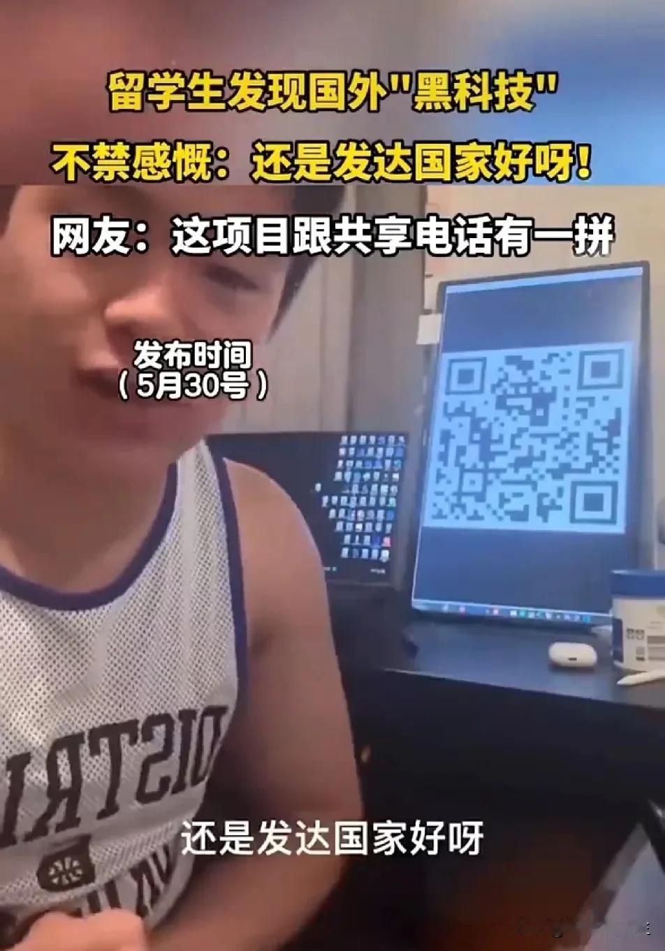 用手机扫二维码看现在几点了，这不是和脱裤子放屁一样吗？

一位在澳洲的中国小伙儿