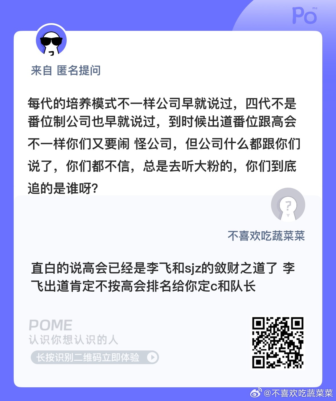 其实昨天就有人说了高会搞这么久不见粉丝闹 但是买两回周边sjz就出来说压力太大切