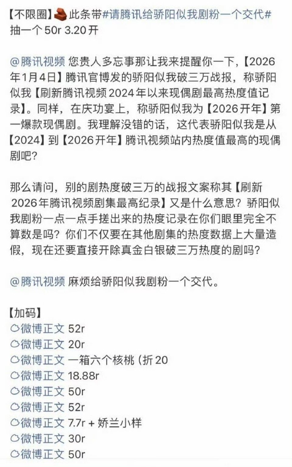 骄阳似我剧粉那边在抽奖维权了 