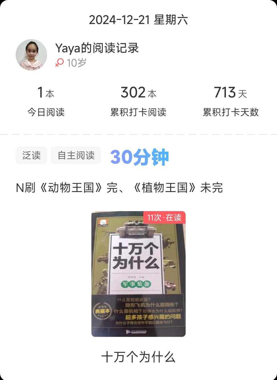 12月21日 周六🧮总结

1⃣阅读类
①晨读《顶脊轩志》⏰10分钟
②课外阅