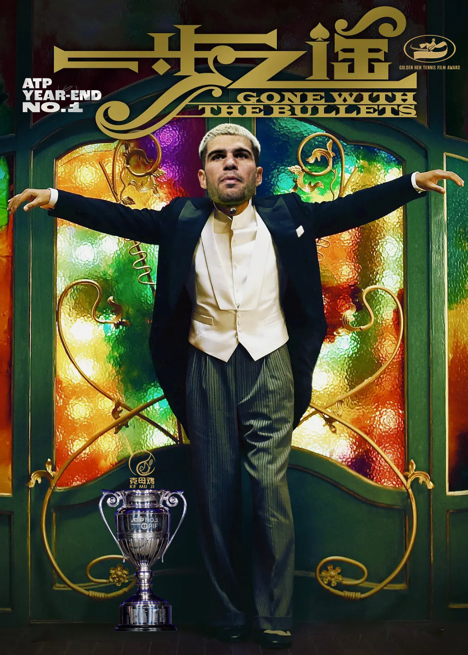 ATP年终总决赛，阿尔卡拉斯6-7(2)/7-5/6-3逆转弗里茨，取得小组赛两