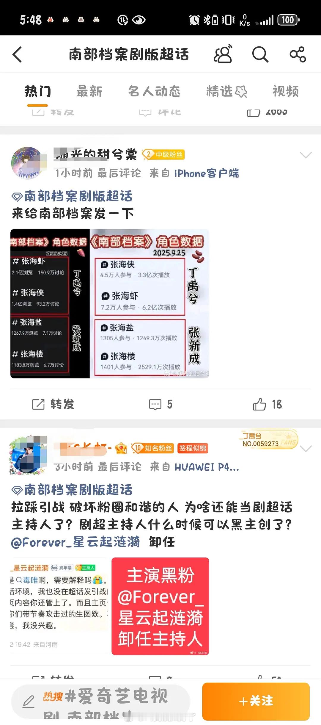 丁禹兮粉丝把南部档案剧超屠了