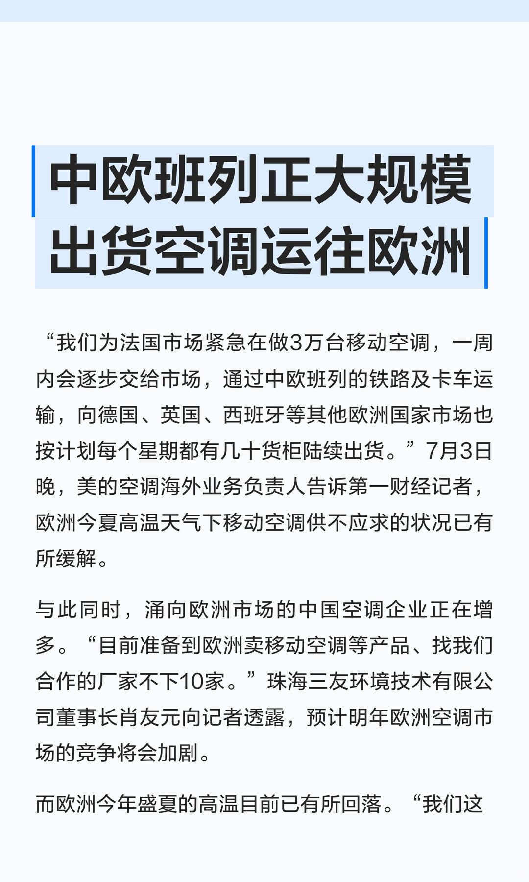 中欧班列在全球治理中的角色
 
中欧班列是共建“一带一路”的标志性公共产品。在逆