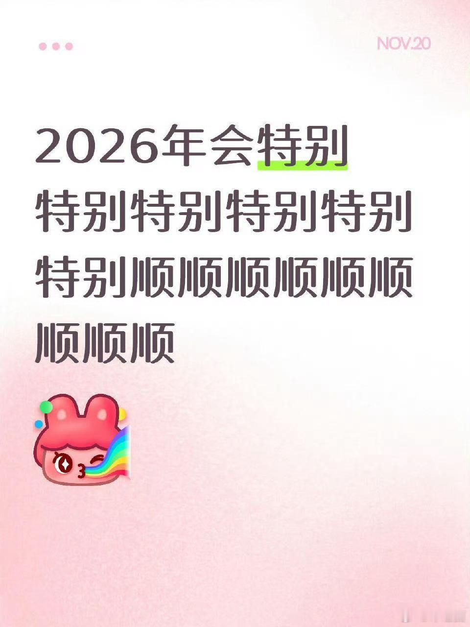 靠自己是唯一可靠的路径没错 那就让我们靠自己在2026年发光发热 马到成功 