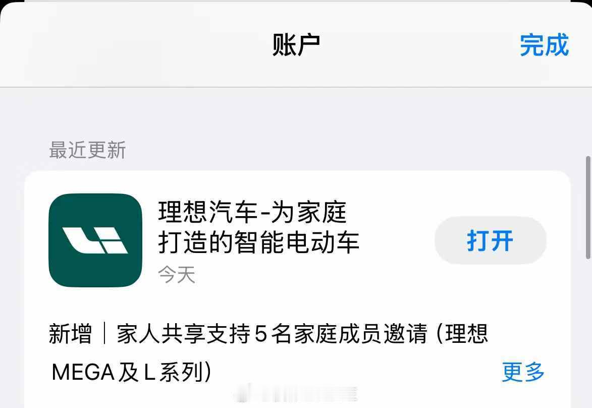 理想App更新，之前理想MEGA和理想L系列家人共享只支持2个账号，现在支持5个