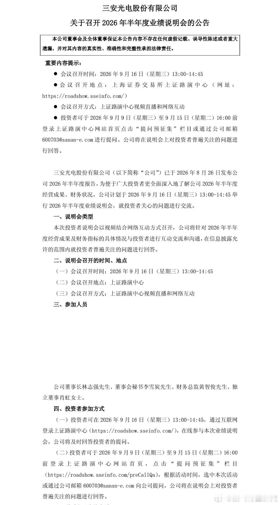 有什么问题可以直接向公司提问，别去股吧看人瞎逼逼。四、投资者参加方式（一）投资者