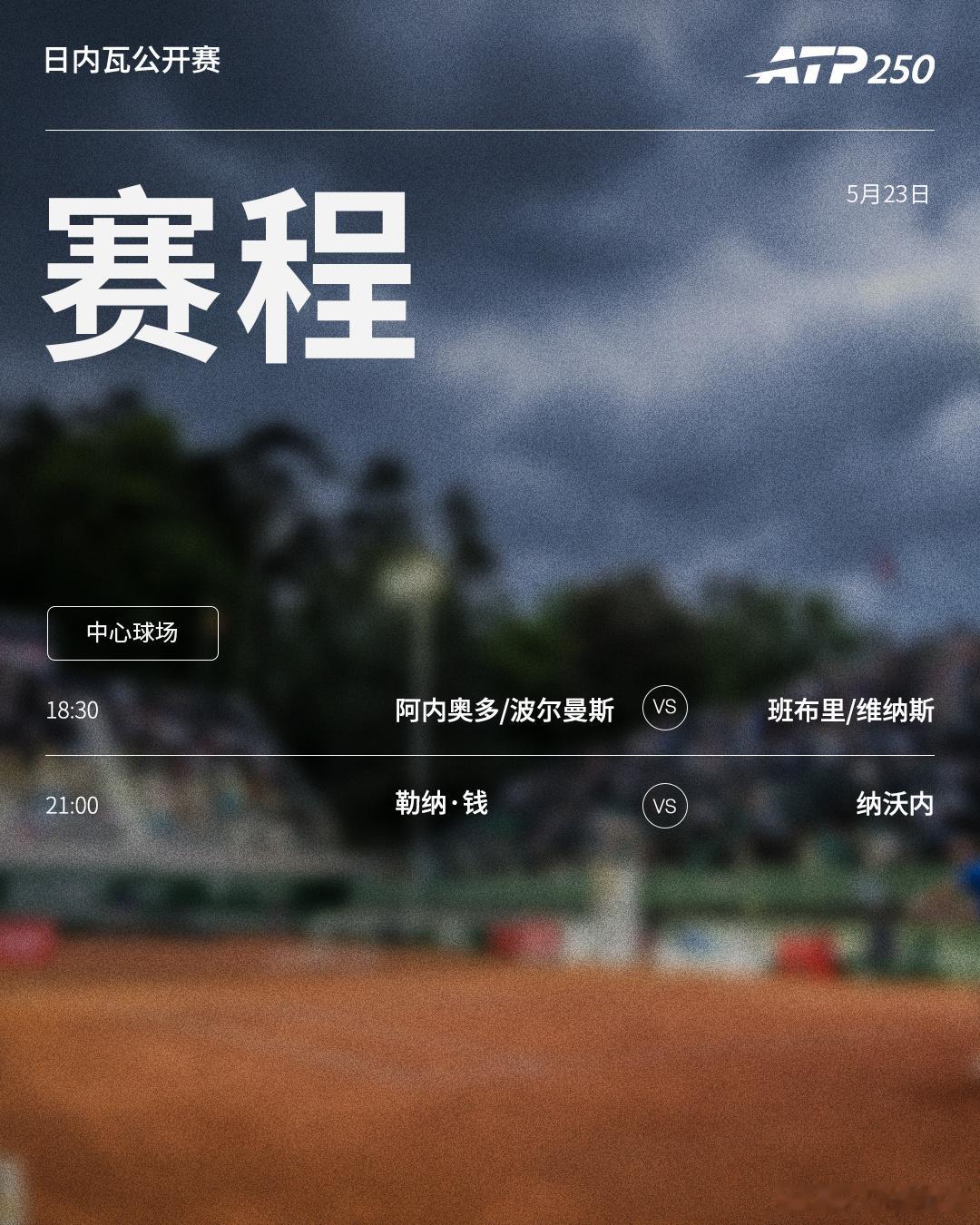 本周ATP赛事周六赛程如下（均为北京时间）👀📍ATP500 汉堡站🎾男单决