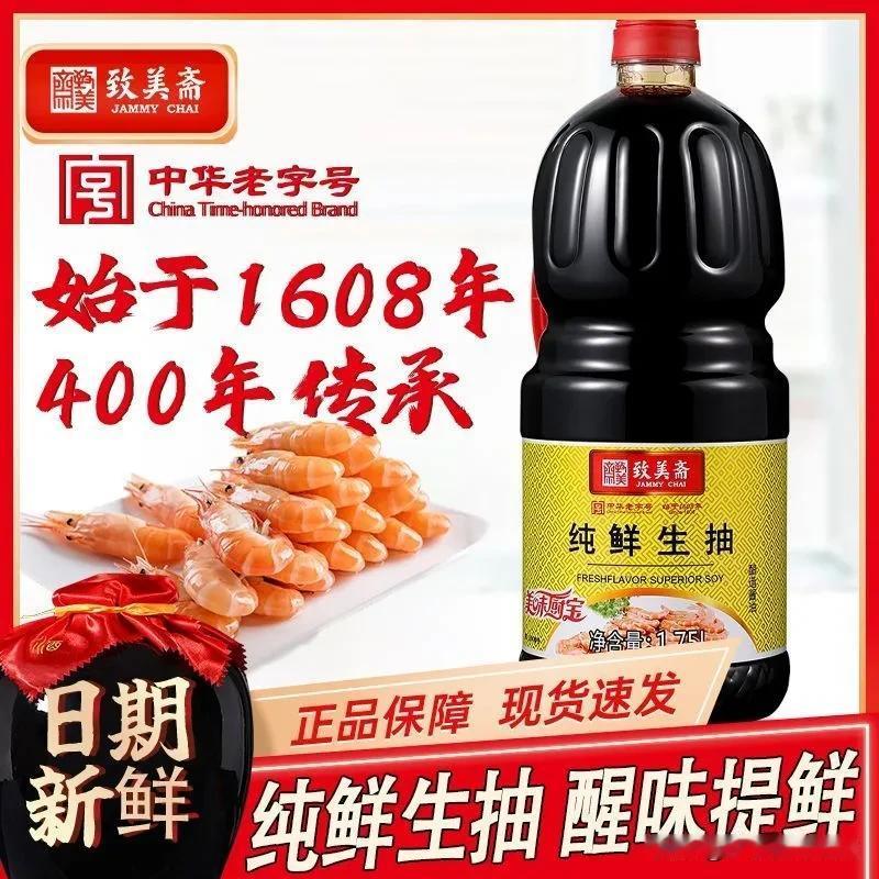 在理想家的生活中，烹饪是一场充满爱意的魔法，而致美斋纯鲜生抽酱油味极鲜就是那神奇