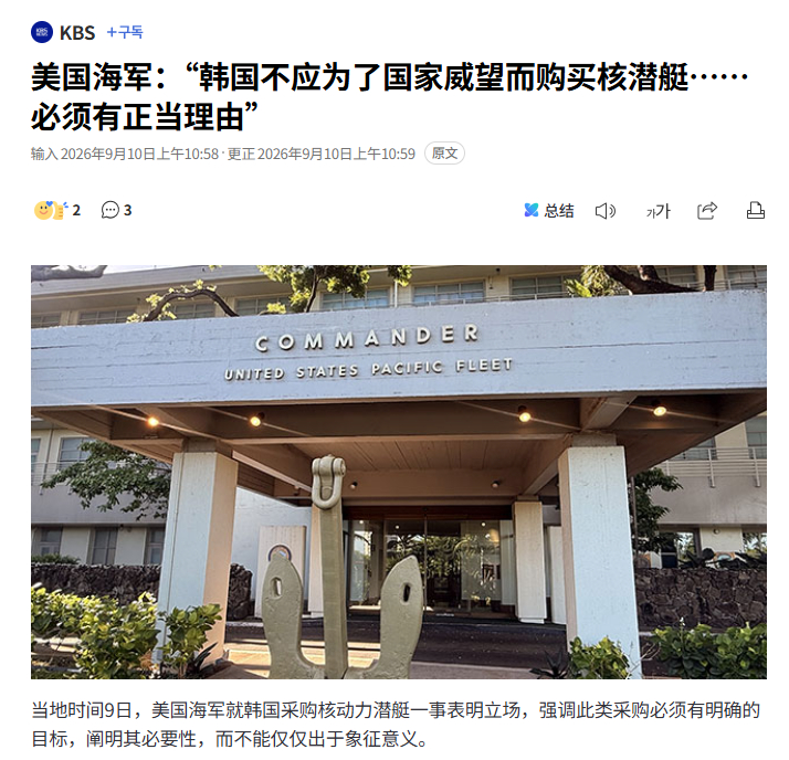 【MD一等人希望日本装备核潜艇，质疑韩国发展核潜艇理由】当地时间9月9日，一名M