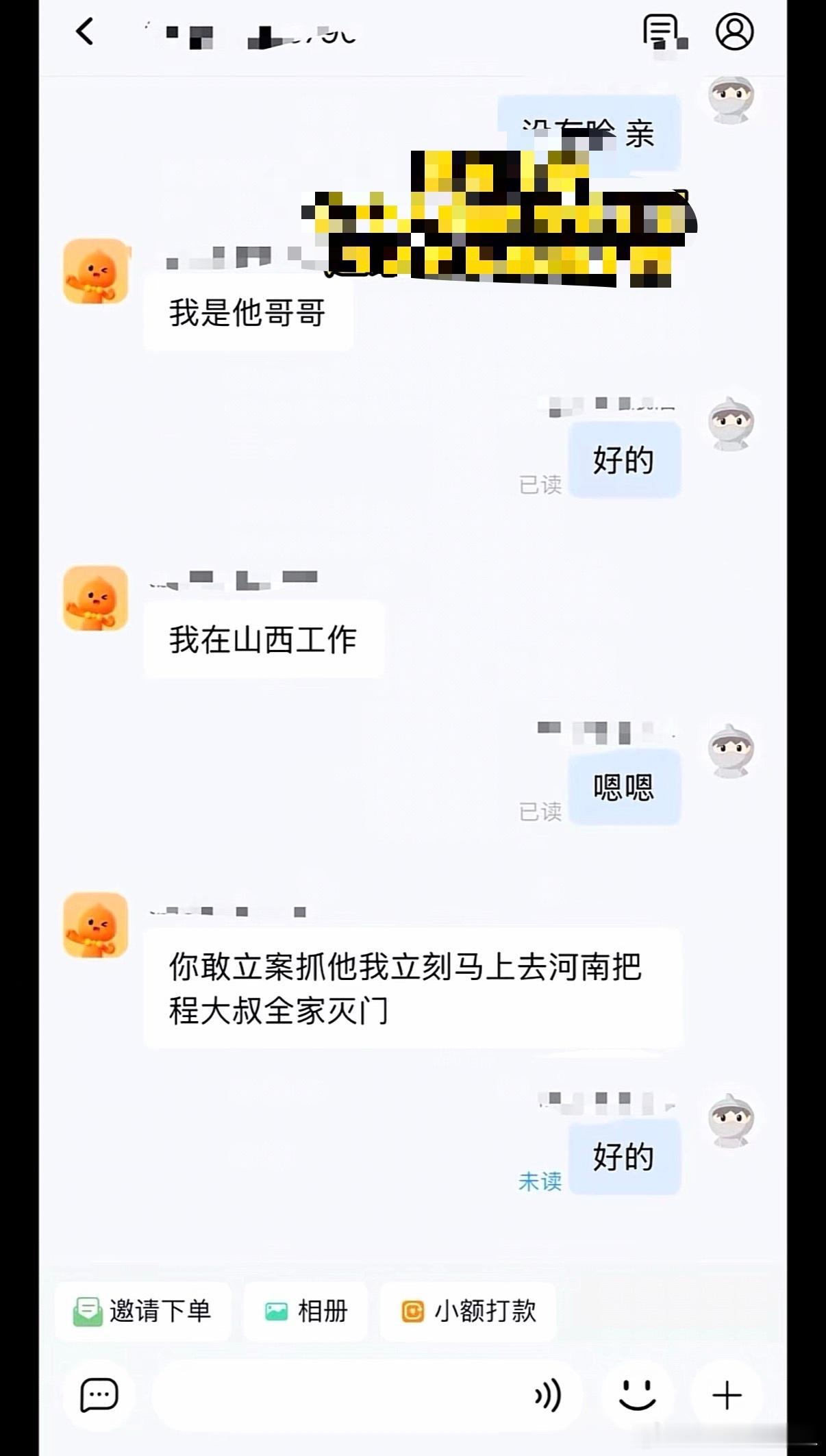 没想到还有后续，商家收到了死亡威胁….这已经触犯法律了，支持商家硬刚，整治这些人