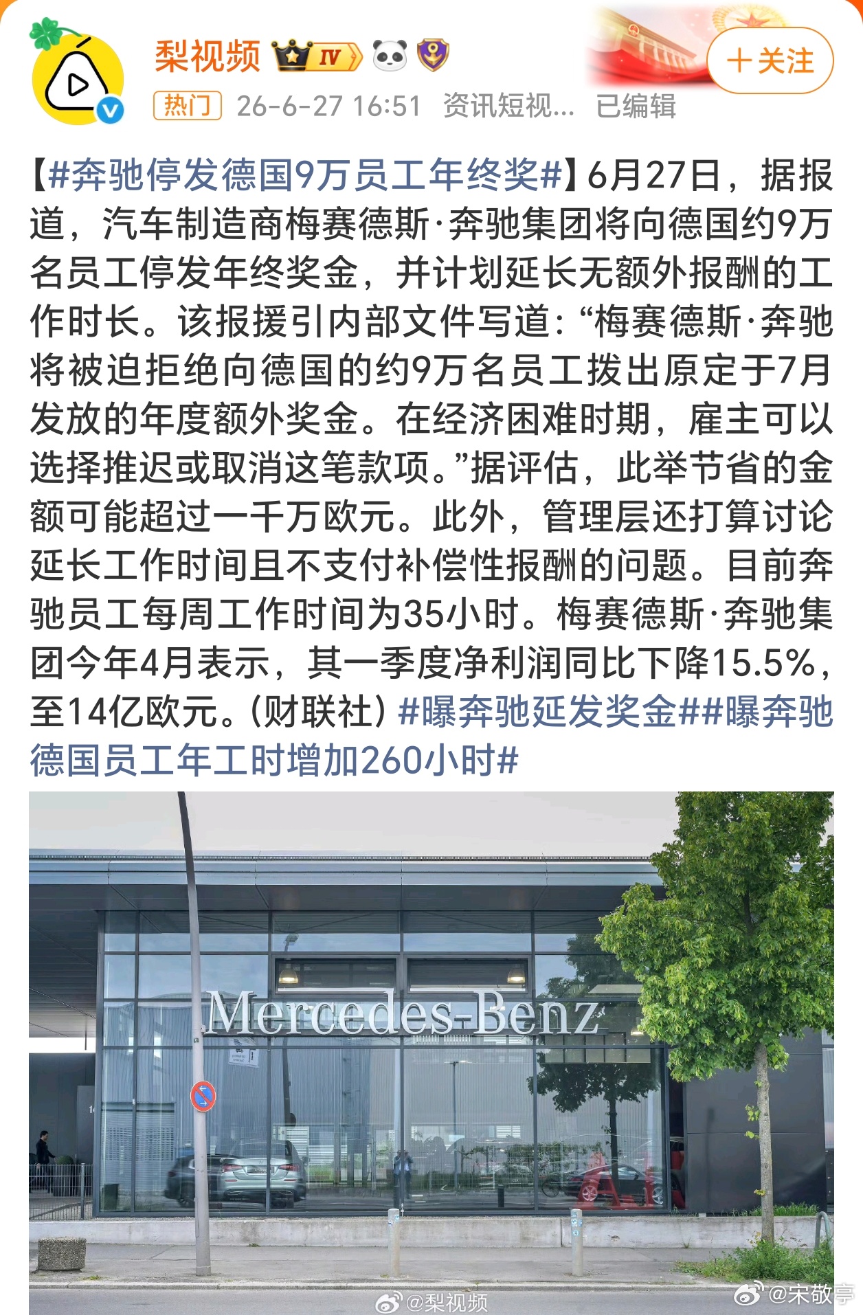 奔驰取消德国9万名员工年终奖这内卷的风，从东方大国吹到了德意志，奔驰利润下滑也开