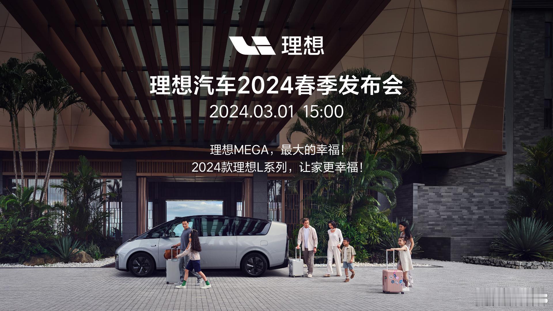 #公路高铁3月1日即将进站# 理想汽车用这种官方玩梗的方式[doge]宣布MEG