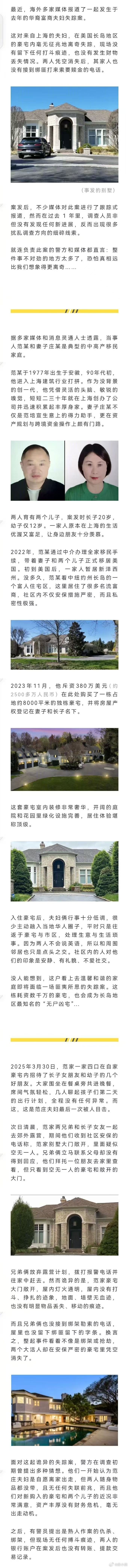 最近，海外多家媒体报道了一起发生于去年的华裔富商夫妇失踪案。这对来自上海的夫妇，