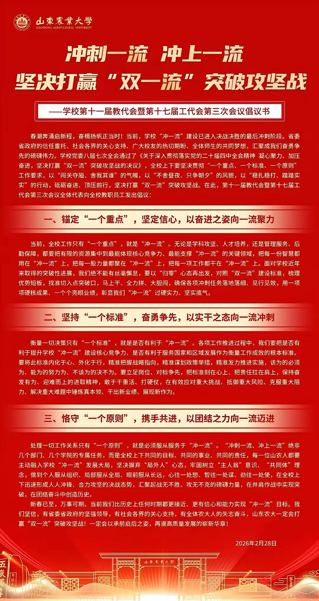 山东农业大学憋足劲了，公开表示当前学校就一个任务：冲双一流。


感觉山东农业大