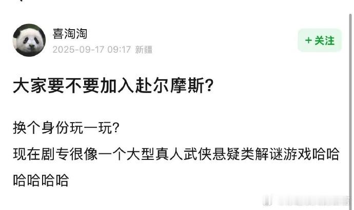 赴尔摩斯赴山海剧粉人均赴尔摩斯 天才，我将退出赴约人，加入赴尔摩斯这个更有前途的