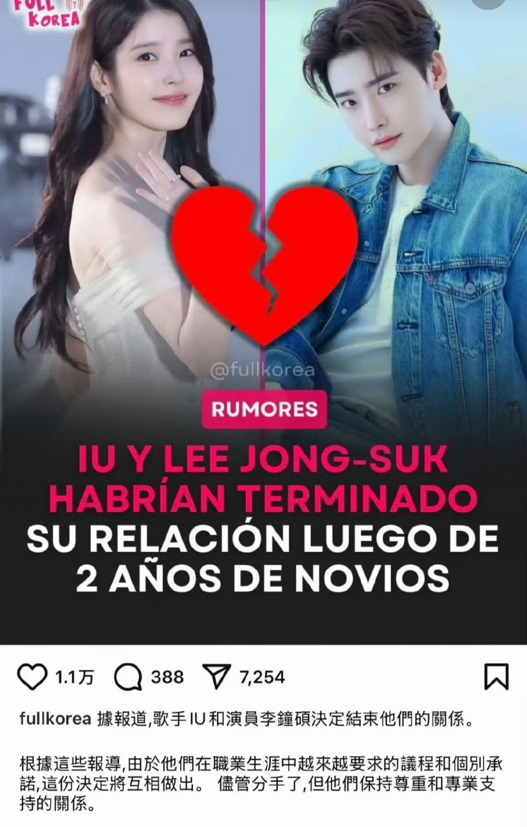 韩媒曝IU和李钟硕分手的消息。说真的，这事儿放早年可能还能炸一波韩娱圈，结果现在