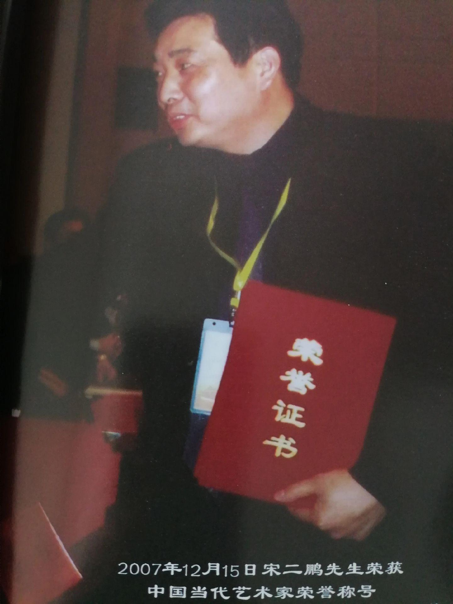 《中国当代艺术家：宋二鹏》      宋二鹏，1965年元月生于巩义市...