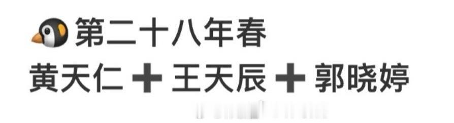 绝代方桦王天辰郭晓婷新剧导演黄天仁不管 非官宣硬接！！鹅 搞快点！！ 