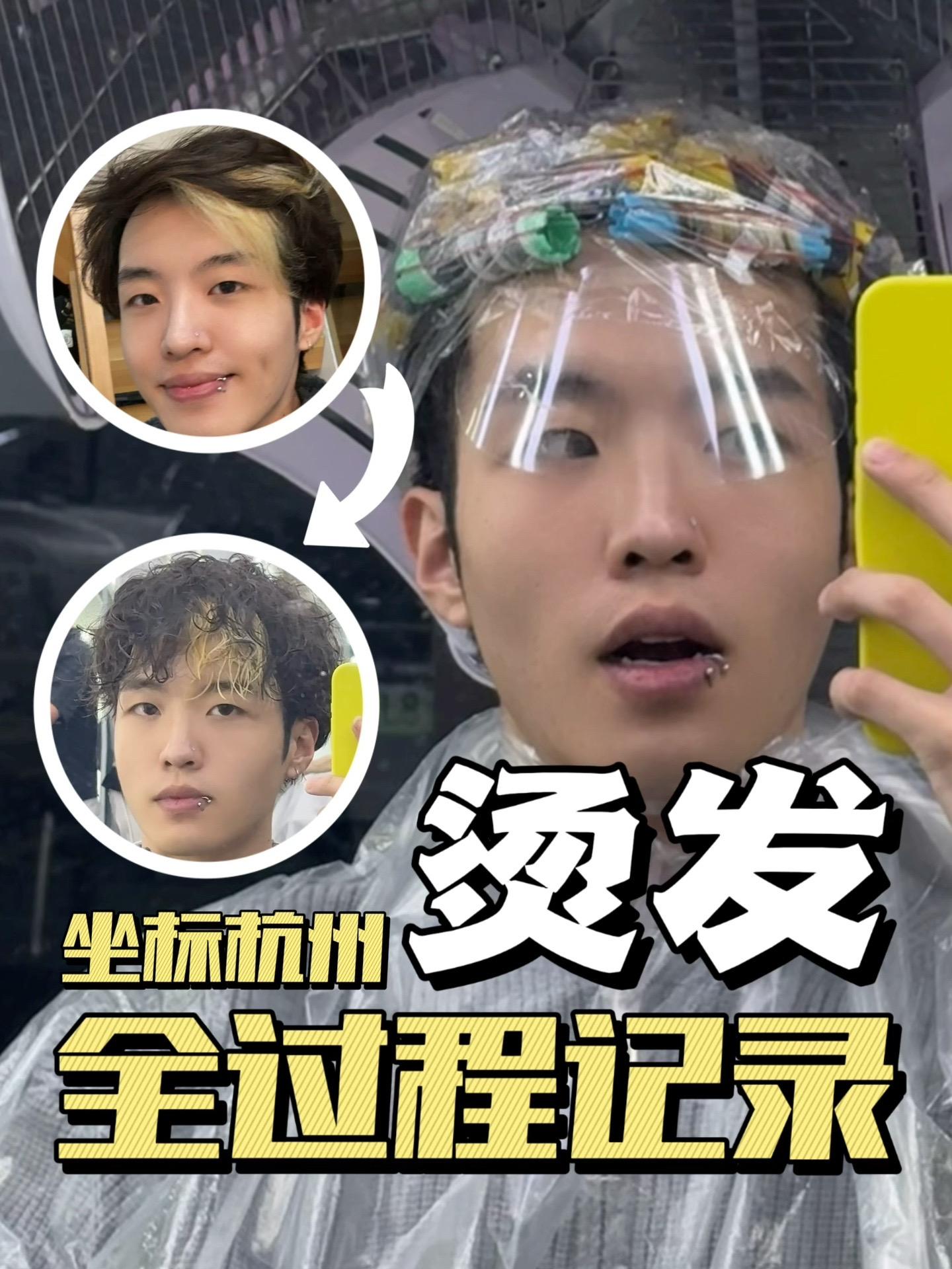 三个月一更的烫发系列