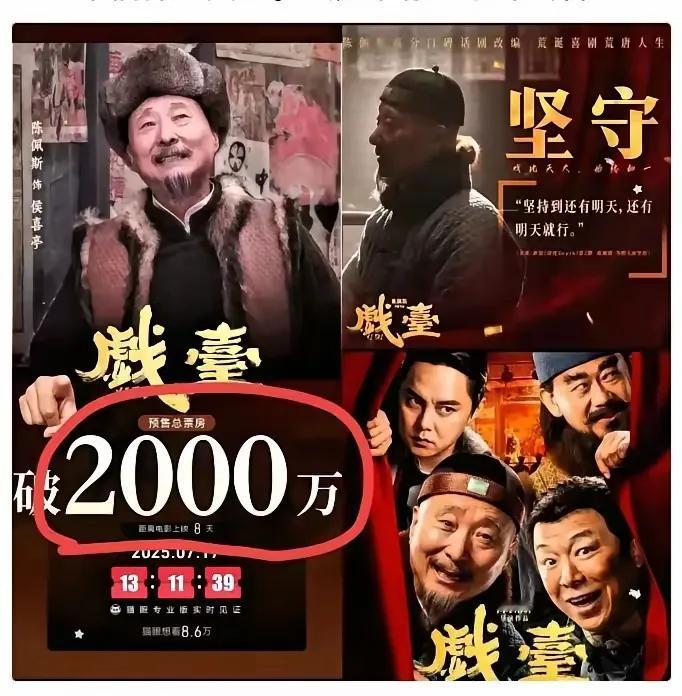 请来了这么多大腕，陈佩斯的票房竟然还要靠80后来施舍？在大家都不知道这部电影是陈