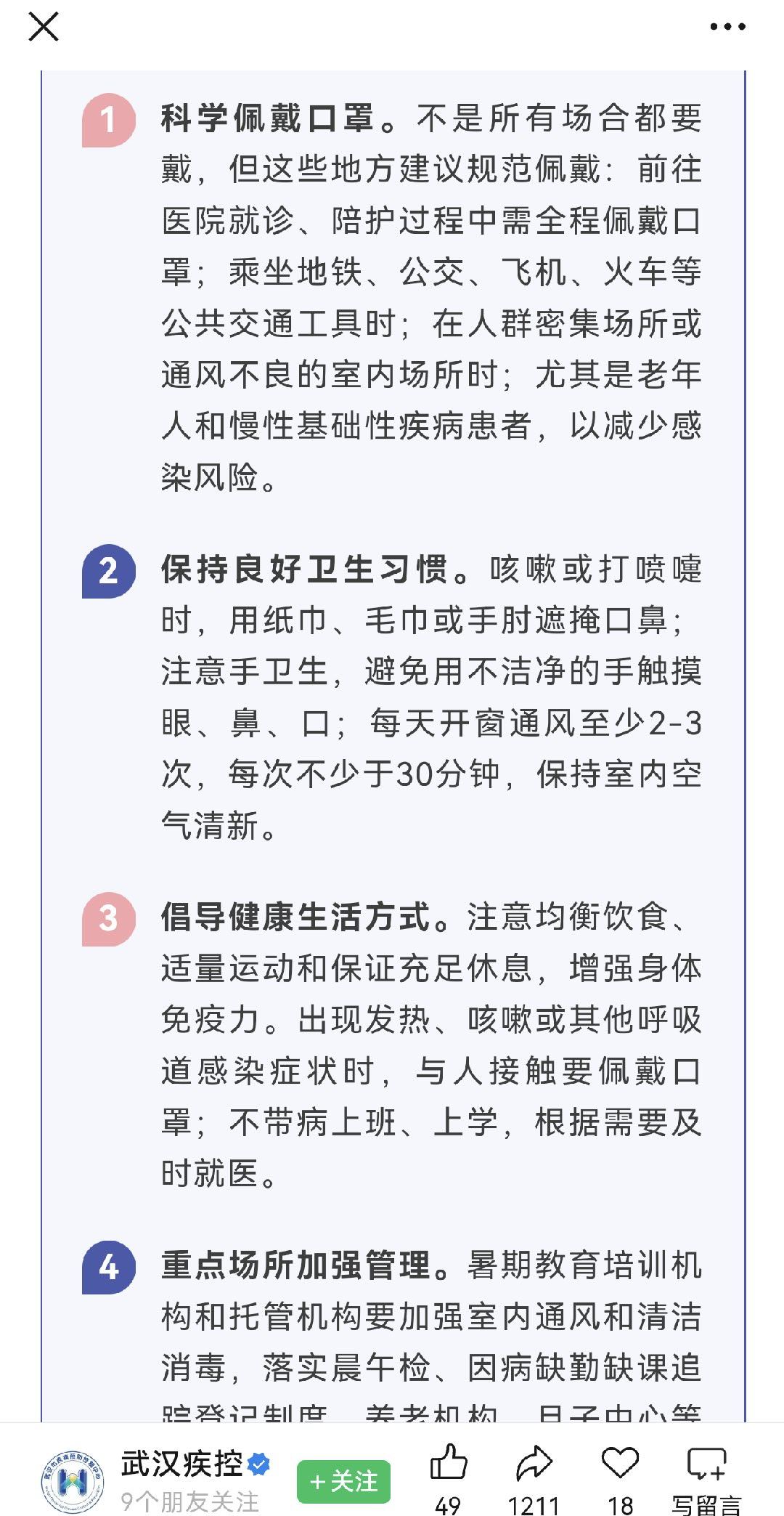 英雄的城市，疾控毫不扭捏的强调戴口罩。不像有的疾控，病毒烫嘴，口罩也烫嘴。 