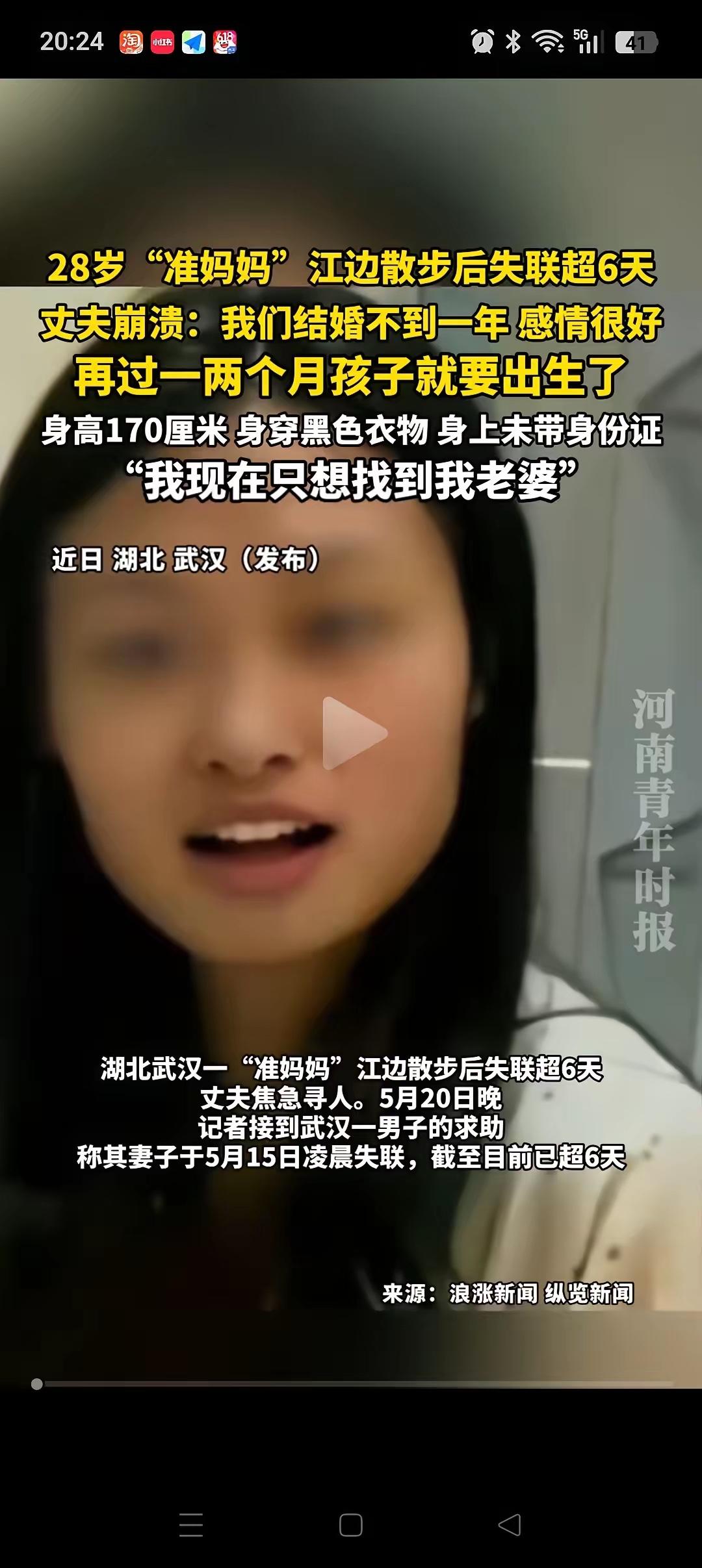 难怪武汉怀孕7个月的孕妈妈凌晨在江边失联的事，看了这么多消息越想越揪心。
   