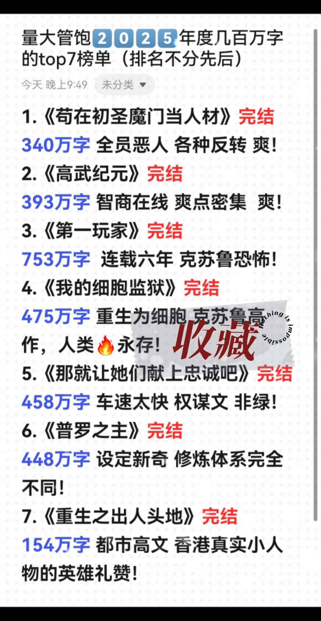 万粉回馈-完结小说榜单