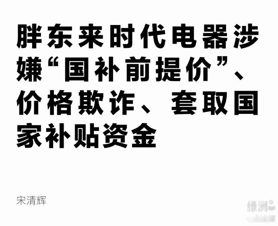 安徽坚决拥护党中央决定  中央对河南也该查查了！河南省许昌市有关部门在胖东来时代