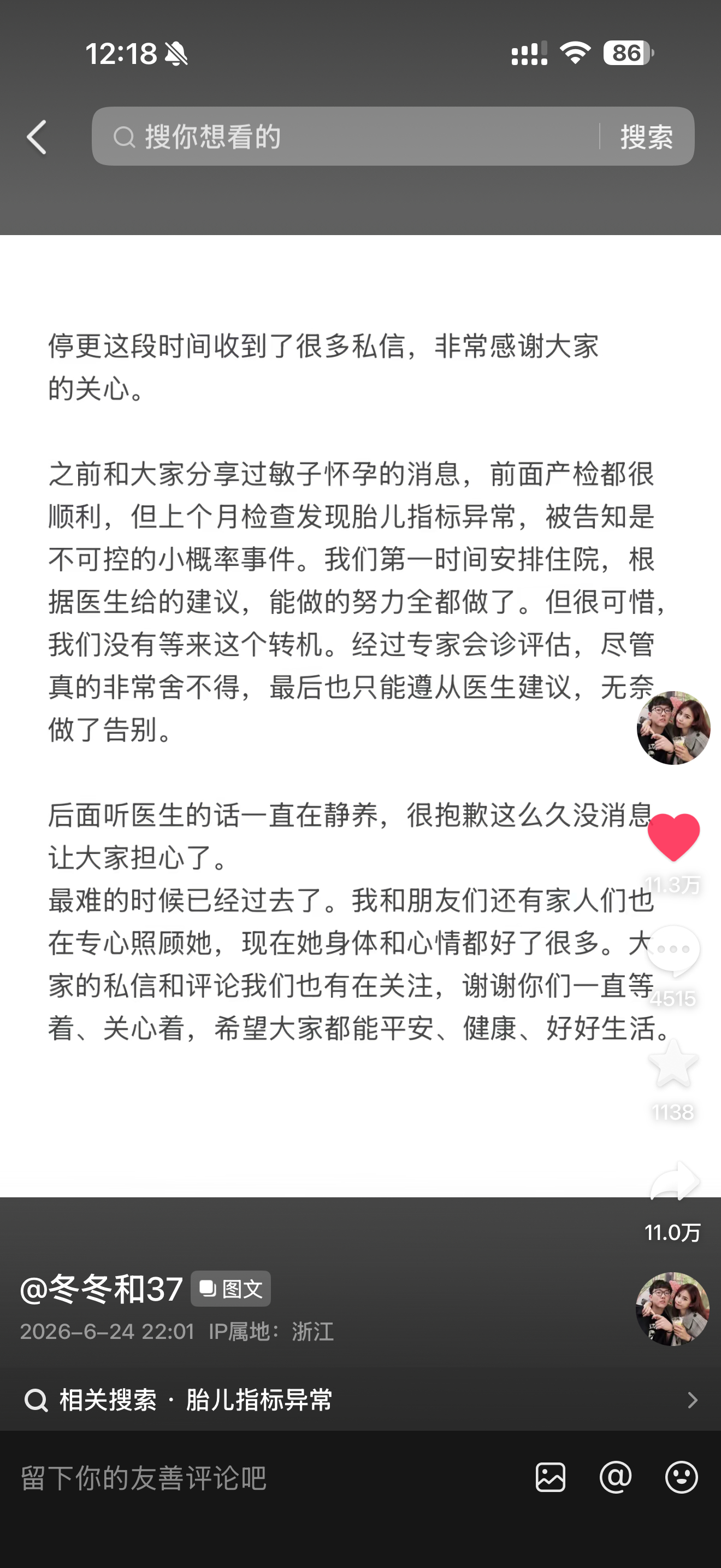 网红陈慧敏引产都已经感觉到胎动了，真的好可惜，我和我朋友还在说这么长时间没更新可