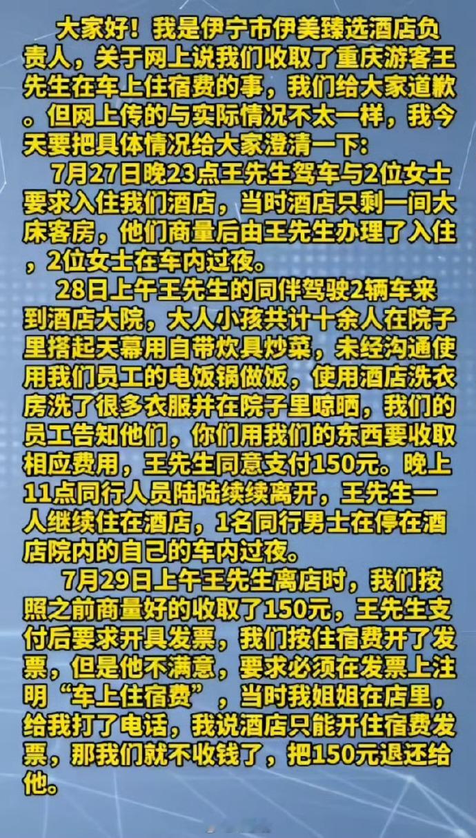 【重庆日报报业集团发布《致歉声明》】十几个人开一间房，剩下的在停车场搭天幕、做饭