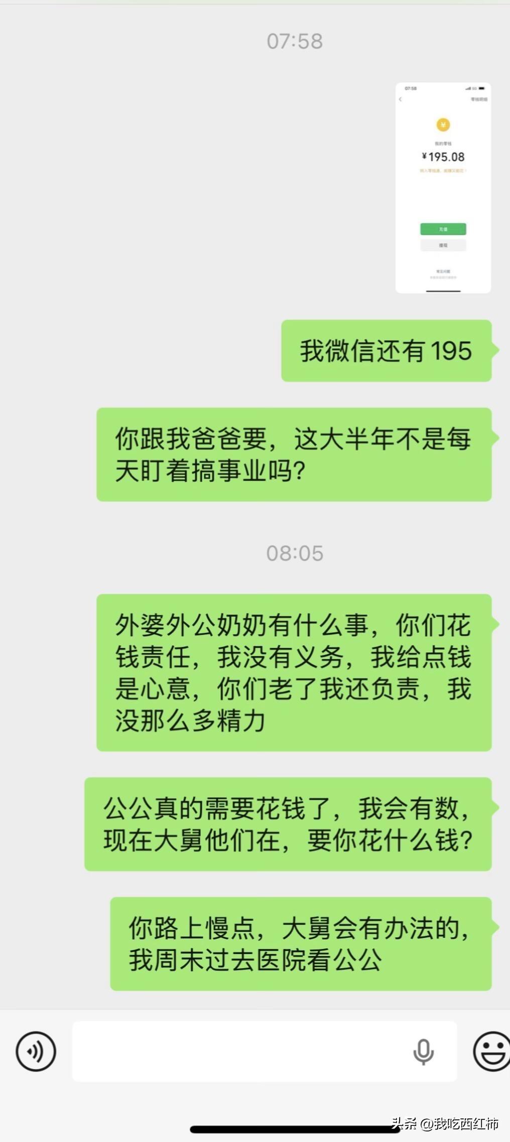 扶弟魔，一生的痛
外公今天生病，我妈妈跟我要钱，我想来想去只给了500，前天我大