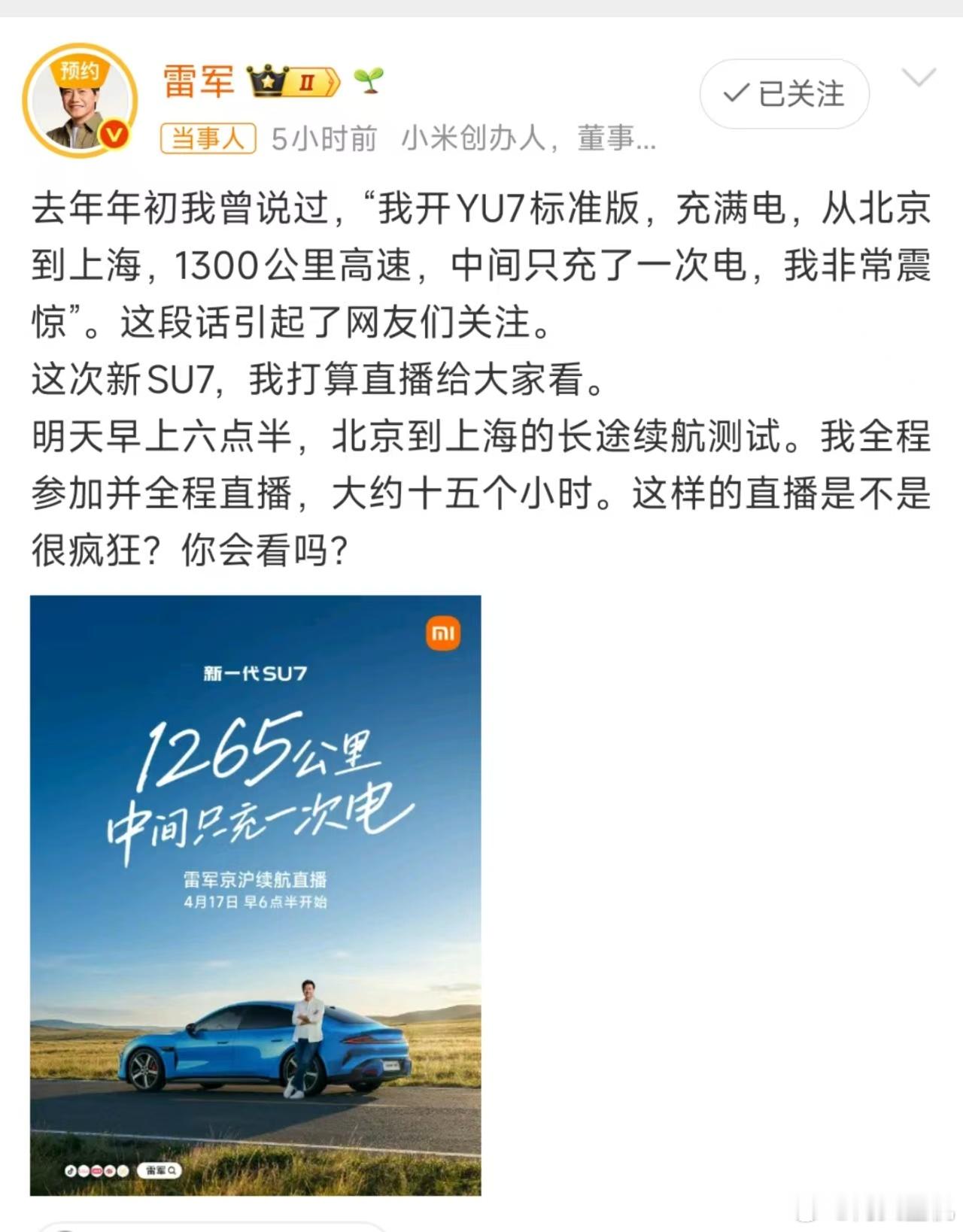 雷军再次回应中间只充一次电言论，雷总真的有毅力，早上6点半起来直播，还是连续15