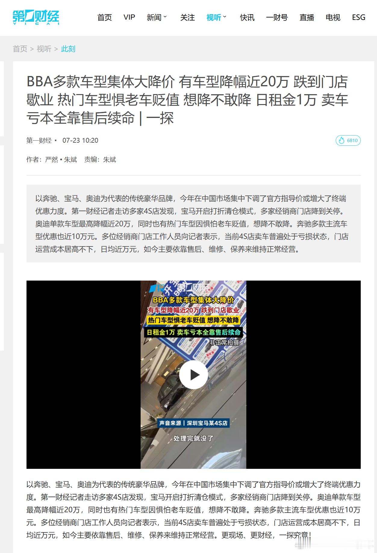 BBA大降价 宝马5系跌至28万 信息来源是第一财经对宝马北京经销商销售的采访。