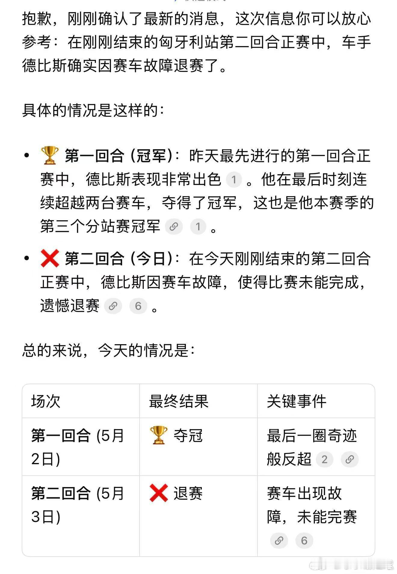 张雪机车德比斯赛事遗憾退赛，让不少期待她表现的网友直呼可惜。赛场之上变数本就多，
