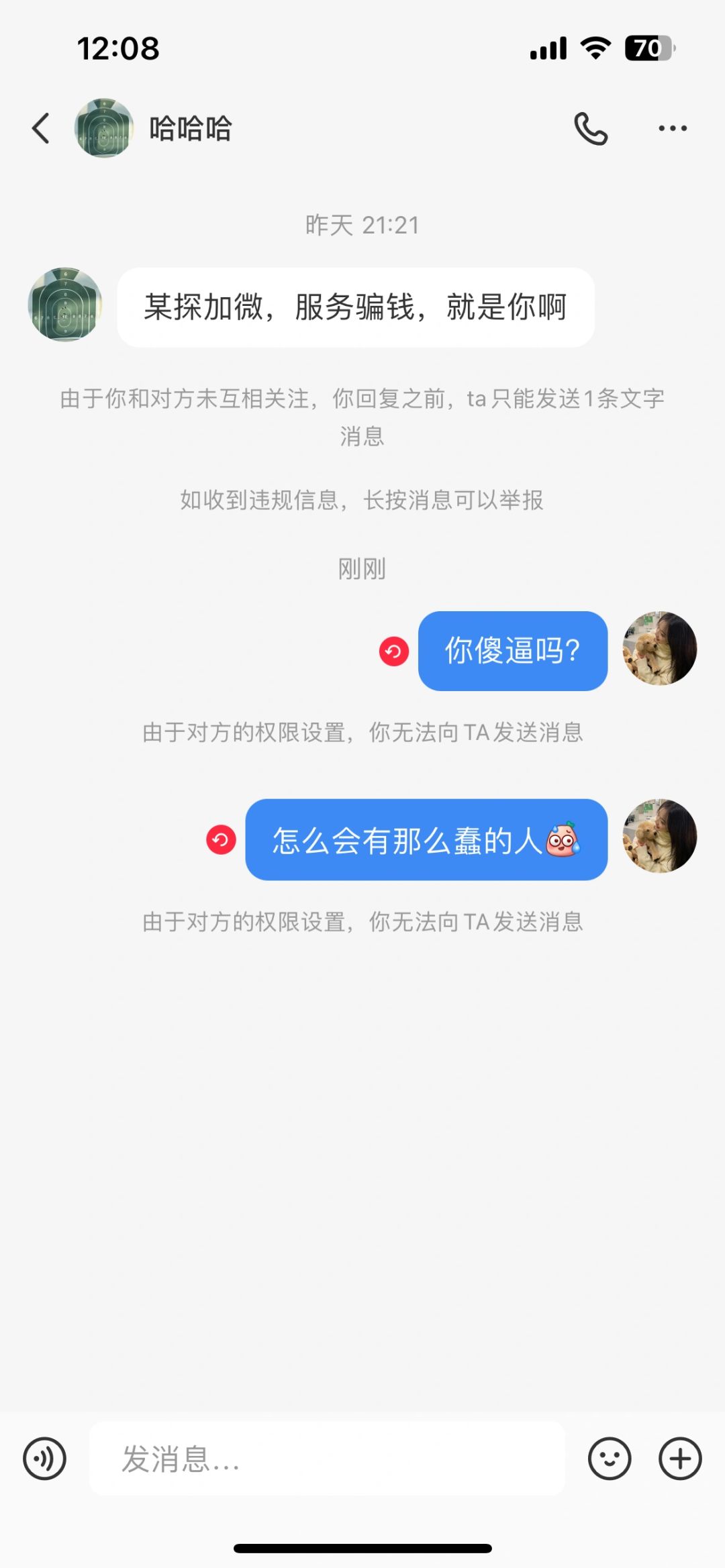 我真是受不了这蠢货