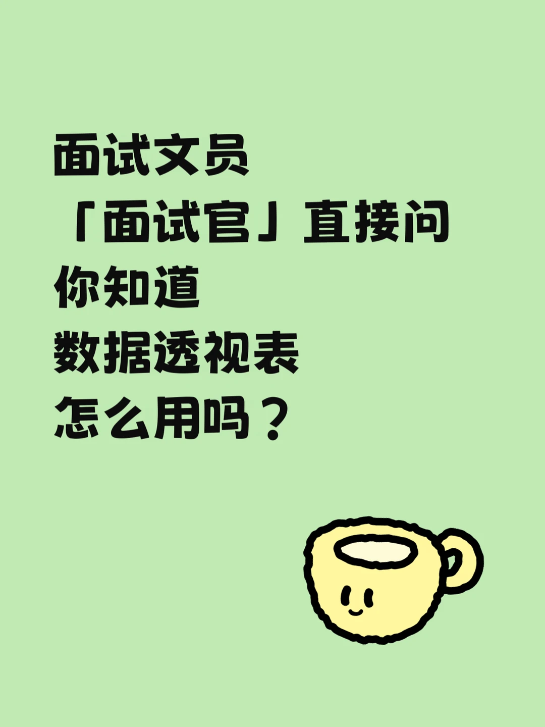 练完这些题，入职文员工作就没问题了