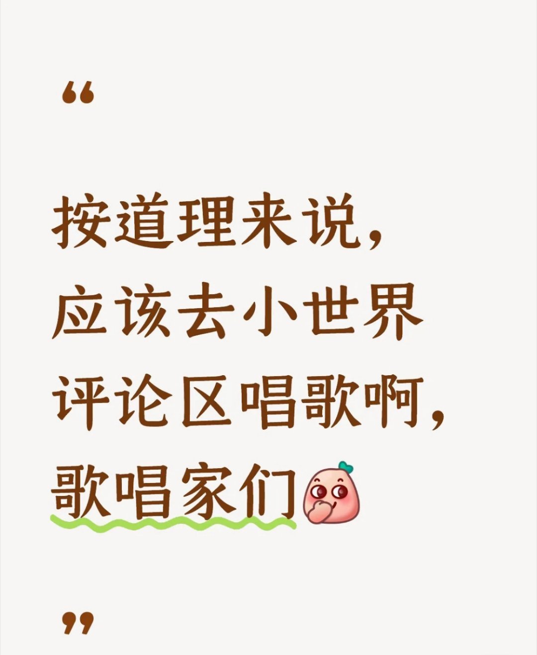 婚礼进行曲 好运来...都唱起来好嘛