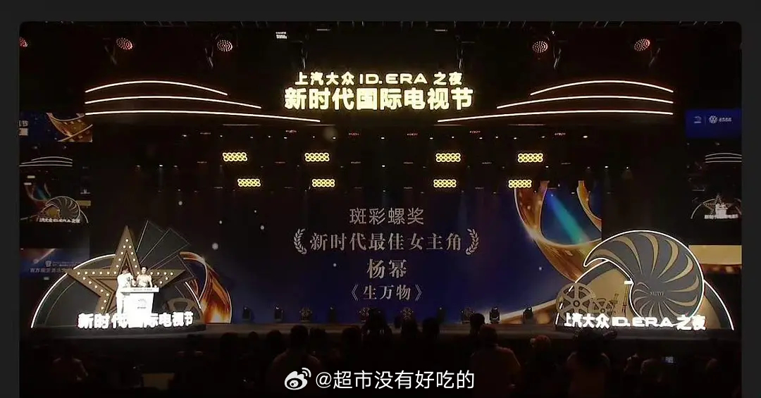 杨幂凭借《生万物》宁绣绣一角获得第六届新时代国际电视节斑彩螺奖「新时代最佳女主角